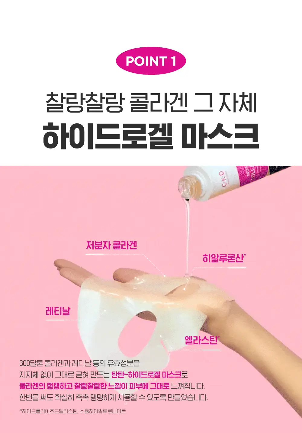 [곽민경PICK/단독기획] CKD 겔마스크 4+1매 (모공탄력/기미잡티) 2종 상세페이지 22
